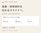 現役教員が授業・研修スライドを見やすく整えます 支給原稿から１０枚まで・編集できるパワポで納品 イメージ1