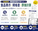 食品表示や規格書を作成します 食品表示・規格書作成を丁寧にサポート イメージ1