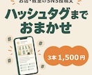 お店のインスタ投稿文をハッシュタグまで作ります 番号を選ぶだけ｜お店・教室・サロンに｜指導歴22年 イメージ1