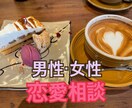 男性・女性　恋愛のお悩み、ご相談に乗ります 3日間でメッセージし放題です⭐︎ イメージ1