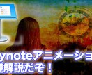 Keynoteの使い方を動画でお伝え&サポートします イメージ1