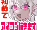 初回のためお安くアイコン描きます おんなのこをかくのがとくいです イメージ1