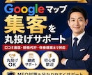 MEO対策｜Googleマップで集客サポートします Googleマップ上位表示の施策を対抗で運用サポート！ イメージ1
