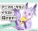 ケモノさん、アニマルさん、ペットのイラスト描きます 商用料込！配信・SNS・グッズ・販促で使える！ イメージ1
