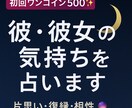気になるあの人の気持ちをタロットで鑑定します 初出品につきワンコイン！一件一件を丁寧に鑑定いたします。 イメージ1