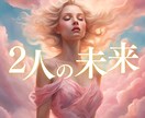 未練...悪くないです☆今必要なメッセージみます 大切な人への想いを二人の未来へ繋ぎます イメージ1