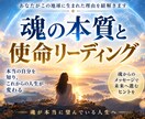 魂の本質と使命をチャネリングでお伝えします あなたが地球に生まれた本当の意味とは？ イメージ1