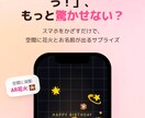 ありがとう・おめでとうを楽しく伝えます だれでもかんたん。360度の空間を使って伝えるAR。 イメージ2