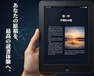 あなたの原稿を美しく整え電子書籍化します 執筆した原稿を世界に届けませんか？美しく電子書籍化 イメージ2