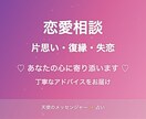 恋愛の悩みに寄り添い心を込めてアドバイスします 片思い・復縁・不倫・失恋…どんなお悩みも丁寧にお聴きします イメージ1