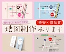 ５枠限定価格わかりやすい地図制作を高品質で承ります 初めての方も現役のデザイナーが親切丁寧に対応。HPや名刺にも イメージ1