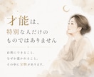 あなたの生まれ持つ才能と運を読みます 「何もない」なんて思わないで。あなたの中に眠る宝物を見ます。 イメージ3