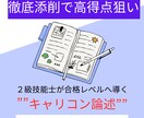 合格レベルに導く　キャリコン論述添削します 書けない原因を見つけて書ける力に イメージ1