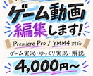 動画編集を幅広くお手伝いします Premiere Pro・YMM4対応 イメージ1