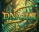 DNA覚醒　宇宙コードを開き本来の魂を起動します 日本人の魂コードを開くDNA覚醒　使命と宇宙意識を起動します イメージ9