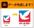 画像やイラストからAiデータ作成します 最短納品！親切丁寧に対応致します！ イメージ4