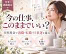 四柱推命で適職・転職のタイミングを鑑定します 今の仕事続ける？転職する？あなたの強みと仕事運を読み解きます イメージ1