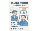 新人・若手育成／加工工程の見える化を支援します 新人が失敗しない仕組み化、教育資料・マニュアル化で差が出ます イメージ1