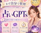 占い前に悩み整理できるセルフ鑑定GPTお渡しします 恋愛・仕事・人間関係の悩みを自分の言葉で整理可能占いGPTs イメージ5