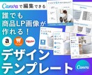 Canvaで編集できる商品LPを共有します 写真と文字を差し替えるだけで簡単完成！ イメージ1