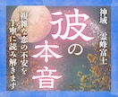 24h以内｜好きな人の本音・連絡の有無を霊視ます あの人が隠す本音と、二人の未来の行方を富士の御神気で鑑定。 イメージ1