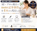 note記事制作を月4本から代行します AIも活用しながら継続しやすい記事運営を支えます イメージ1