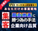 大手企業でも活用する事業戦略の立案をいたします 集客できない、売上が上がらない、成約が出来ない課題を解決 イメージ1