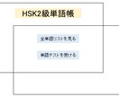 HSK2級のPC版単語帳アプリを販売します HSKの単語は書くんじゃない。テストでアウトプットして覚える イメージ6