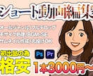 なんでも！ショート動画orサムネ作成します なんでもやります！初回限定格安価格！ イメージ1