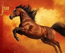 2026年 新春 午年 運勢占います 飛躍の年に！ 新年をどう過ごせばいいのかお伝えしいたします イメージ3