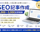 SEOを意識したブログ記事を丁寧に執筆します AIを活用し、自然で読みやすい記事を作成します イメージ1