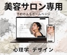 心理学×デザイン|美容エステHP作成いたします ホームページはオシャレなだけでなく予約に繋がることが重要です イメージ1