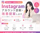 現役ディレクターがInstagram診断します Z世代視点×分析力で、伸びる運用へ改善提案します イメージ1