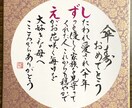 長寿を筆文字でお祝いします ご希望の文言、メッセージ、お名前ポエム等、記念にどうぞ。 イメージ1