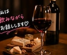 今夜一緒に飲も♡ひとり飲みのお相手します お酒片手に、気楽に乾杯♡愚痴も本音も聞きます イメージ3