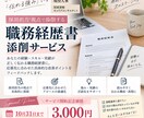 元リク×現役人事・キャリコンが職務経歴書添削します あなたの経験を、採用担当に「会ってみたい」と思われる伝え方へ イメージ1