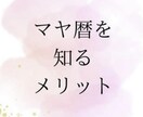 あなたの良さをマヤ暦鑑定♡あなたの【性格】伝えます 自分が持って生まれた能力♡花開かせてもっと魅力溢れる人生を♡ イメージ4