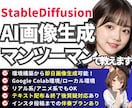 環境構築からAI美女生成まで完全個別指導します 【即日画像生成】1ヶ月でインスタ投稿まで伴奏オプションあり イメージ1