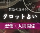 不安や悩みを楽に！タロットで相手の本音を占います あなたの心に寄り添うタロット伝道師 イメージ1