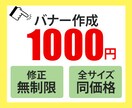 全サイズ1,000円！バナー・ヘッダー作成します 丁寧な対応で効果のある高品質なデザインをご提供します！ イメージ1