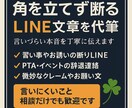 言いづらい本音を丁寧に伝えます 角を立てず断るLINE文章を代筆 イメージ1