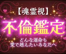 星降る恋霊視★誰にも言えない恋に奇跡の光を差します 誰にも言えない恋を、大切に育てたいあなたへ イメージ1