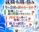 就職・転職の悩みを四柱推命と断易で深く占います 独立｜採用｜副業｜退職｜異動｜選択｜決断｜昇進｜起業 イメージ2