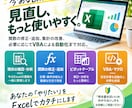 エクセルの面倒な作業、見直して改善します Excelの検証から修正・自動化まで対応！ イメージ1