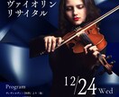 演奏会チラシ・フライヤー　最短2日で作成します 丁寧にヒアリング→じっくりご相談◎納得のデザインに仕上げます イメージ4
