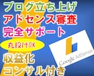 プロがブログ立ち上げ＆アドセンス審査を代行します 1か月間の収益化コンサル付き！ココナラで80件の実績あり イメージ1