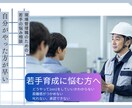 管理職向け｜若手育成に悩む人の力になります 「自分がやった方が早い」から卒業し、若手が育つ現場へ イメージ1