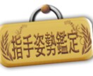 あなたの彼は幸福にしてくれますか？本当の彼を知ることが出来る指手姿勢鑑定。 イメージ1