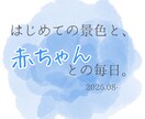 水彩風が可愛い！ベビー成長記録画像6点作ります 現役ママが作る水彩風デザイン。大切なお子様の思い出を形に。 イメージ3