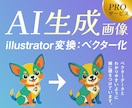 画像を「illustratorデータ」へ変換します JPEG・PNGの画像をもとにベクターデータを変換します。 イメージ1